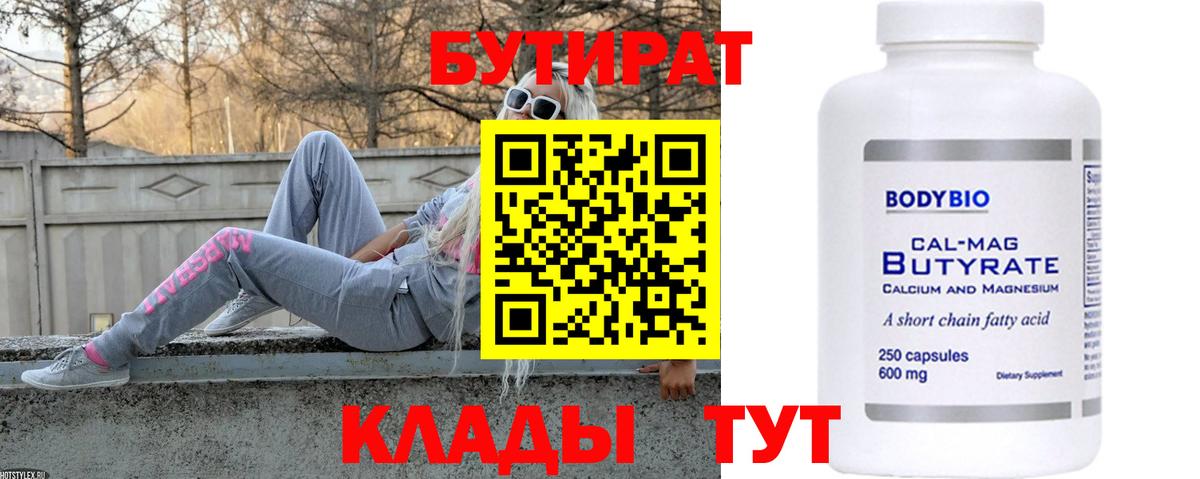 Октябрьский  БУТИРАТ оксибутират  Вход с VPN 