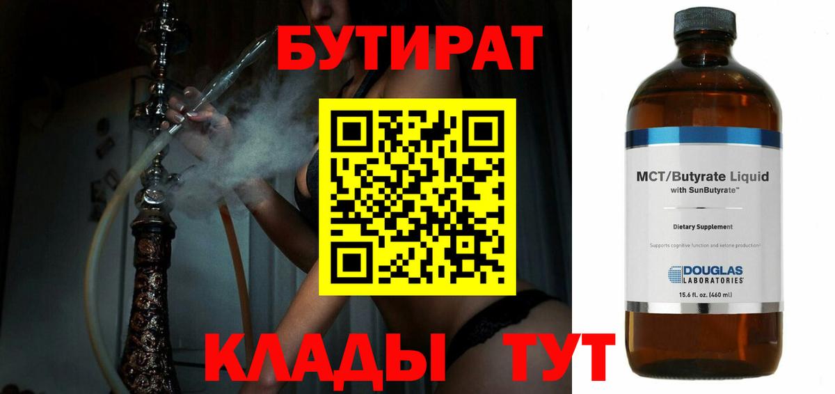 Бутират бутик Октябрьский